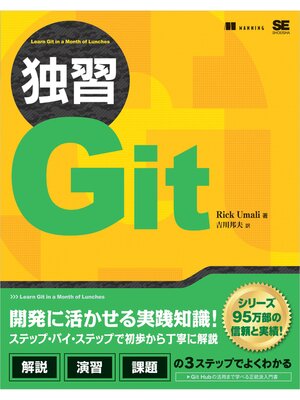 cover image of 独習Git